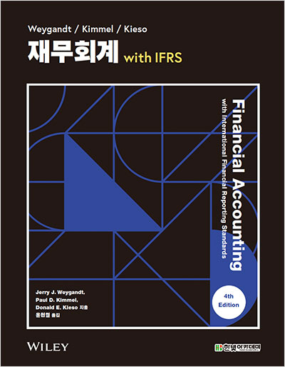 재무회계 with IFRS