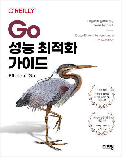 Go 성능 최적화 가이드