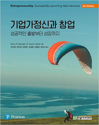 [eBook] 기업가정신과 창업(6판)