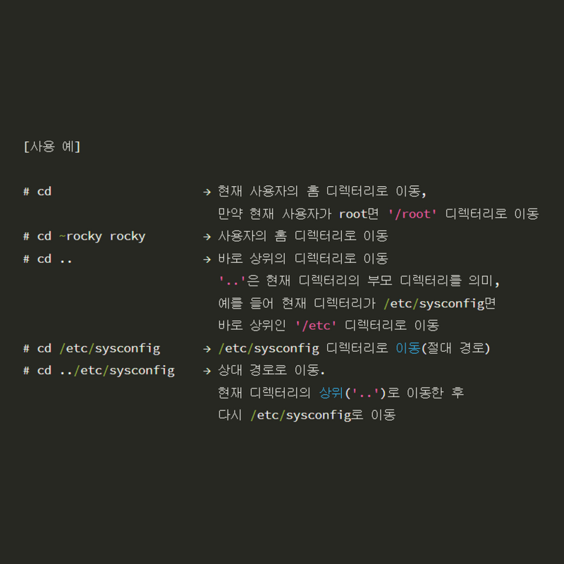 [Rocky Linux] 15가지 리눅스 기본 명령어 정리